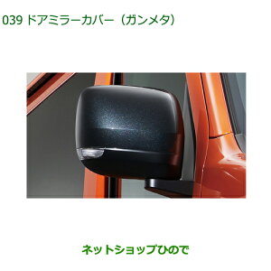 08400-K5065 ◯純正部品 ダイハツ アトレーワゴン ドアミラーカバー ガンメタ S700V S710V S700W S710W