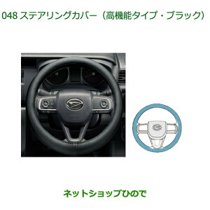 �������ԗp�i 08460-K9000 �_�C�n�c �A�g���[���S�� �X�e�A�����O�J�o�[(���@�\�^�C�v�E�u���b�N) S700V S710V S700W S710W