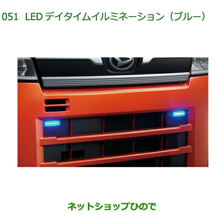 楽天市場】○◯純正部品ダイハツ アトレーワゴンLEDデイタイム 