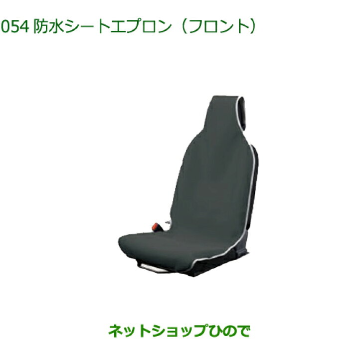 楽天市場】◯純正部品ダイハツ アトレーワゴン防水シートエプロン 