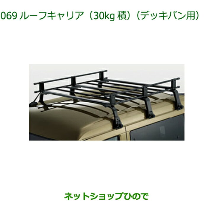 楽天市場】大型送料加算商品 ○純正部品ダイハツ アトレーワゴンルーフ 