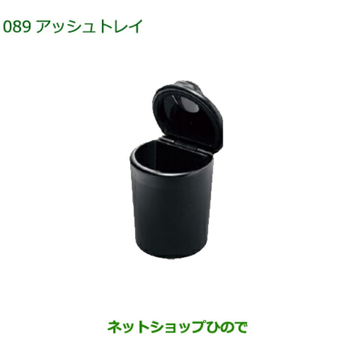 楽天市場】【最大1500円OFFクーポン☆7月1日00:00〜6日09:59】純正部品ダイハツ アトレーワゴンアッシュトレイ純正品番 08623- K9000【S700V S710V】※089 : ネットショップひので 楽天市場】【最大1500円OFFクーポン☆7月1日00:00〜6日09:59】純正部品ダイハツ アトレーワゴンアッシュトレイ純正品番 08623- K9000【S700V S710V】※089 : ネットショップひので