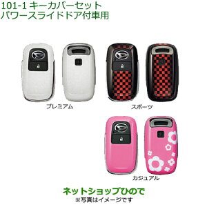 08630-K9047 08630-K9048 08630-K9049 ���������i �_�C�n�c �A�g���[���S�� �L�[�J�o�[�Z�b�g �p���[�X���C�h�h�A�t�ԗp S700V S710V S700W S710W