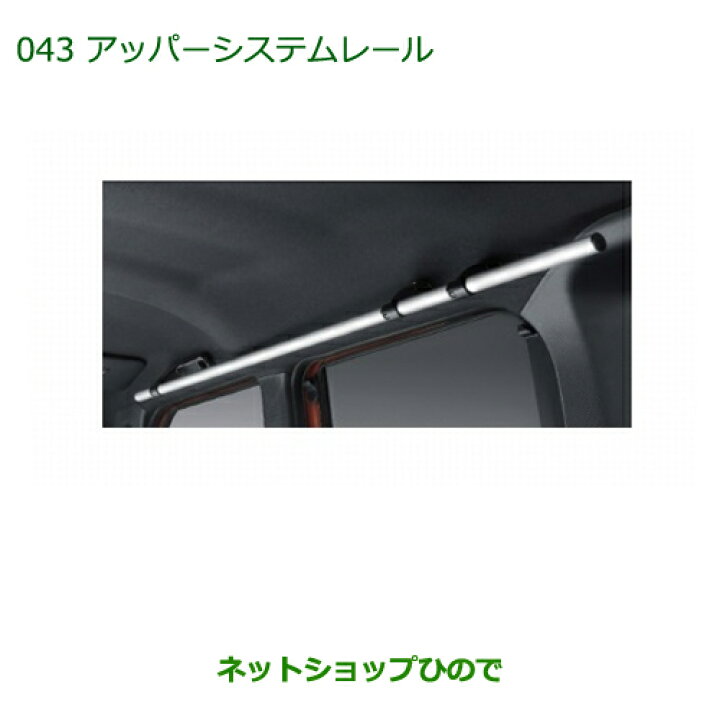 楽天市場】純正部品ダイハツ ウェイク アッパーシステムレール純正品番 
