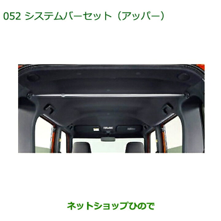 楽天市場】◯純正部品ダイハツ ウェイクシステムバーセット(アッパー 