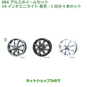 14インチ ミニライト 車用ホイール 通販 価格比較 価格 Com