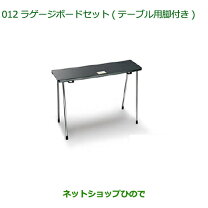 楽天市場】ウェイク ラゲージボード（テーブル用脚なし）の通販