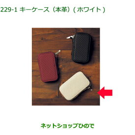 純正部品ダイハツ ウェイクキーケース 本革純正品番 08630-K9039 08630-K9040 08630-K9041【LA700S LA710S】※229