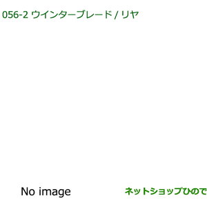 �������i�_�C�n�c ���[�� �J�X�^��/���[���E�C���^�[�u���[�h(����)�����i�� 85291-97403���yLA150S LA160S�z056