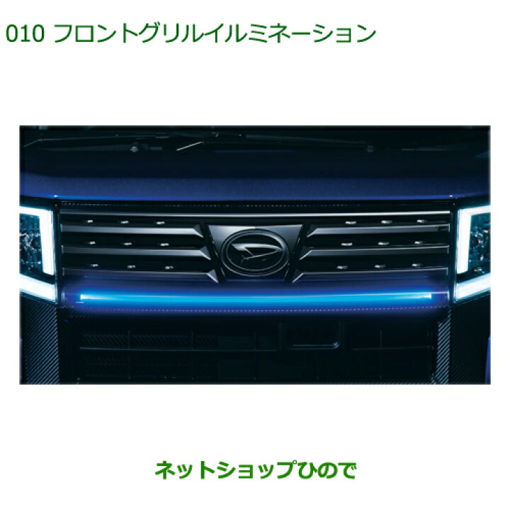 楽天市場】純正部品ダイハツ ムーヴ カスタム/ムーヴフロントグリル 