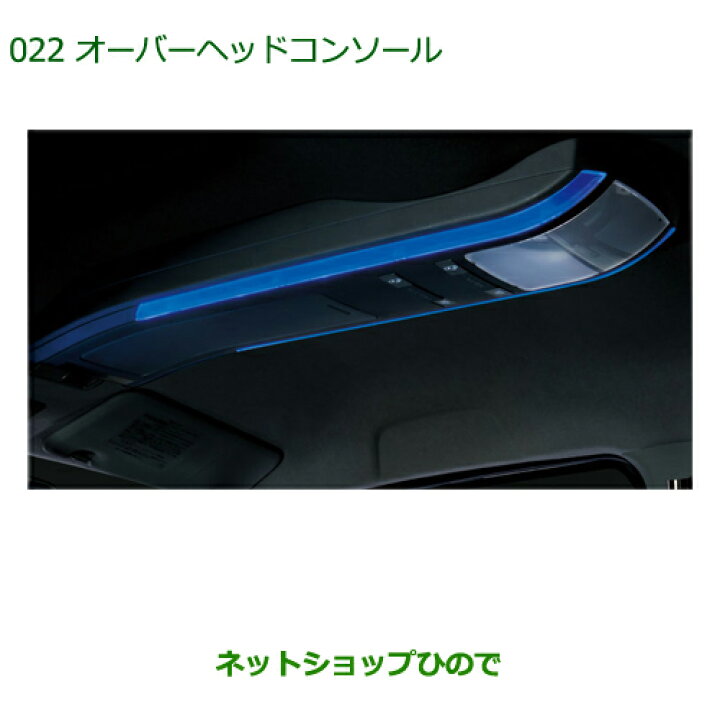 楽天市場】純正部品ダイハツ ムーヴ カスタム/ムーヴオーバーヘッド 