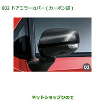 楽天市場】ムーヴ パーツ ドアミラーガーニッシュ ダイハツ純正部品 