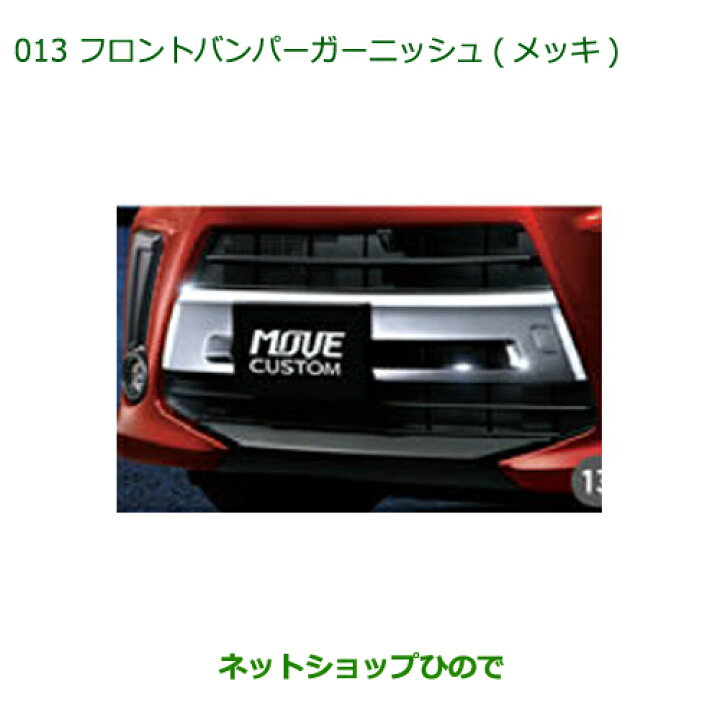 売約済】ダイハツ ムーヴ L600系メッキ木目調パーツ ドレスアップ 