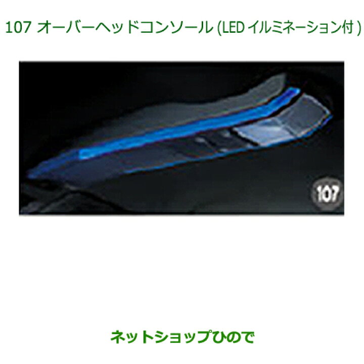楽天市場】純正部品ダイハツ ムーヴ カスタム/ムーヴオーバーヘッド 