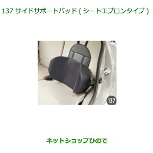 �������i�_�C�n�c ���[�� �J�X�^��/���[���T�C�h�T�|�[�g�p�b�h(�V�[�g�G�v�����^�C�v)�����i�� 08793-K9000���yLA150S LA160S�z137