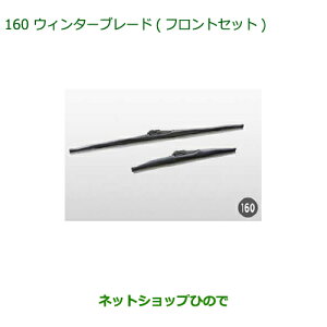 ���������i�_�C�n�c ���[�� �J�X�^��/���[���E�C���^�[�u���[�h(�t�����g�Z�b�g)�����i�� 85291-B2400 85291-B2410���yLA150S LA160S�z160