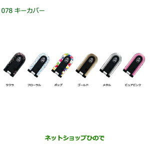 �������i�_�C�n�c ���[�� �J�X�^��/���[���L�[�J�o�[(2���Z�b�g)�T�N�������i�� 08630-K2067���yLA150S LA160S�z078