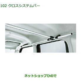 ◯純正部品ダイハツ タント/タントカスタムクロスシステムバー純正品番 999-09340-M5-120※【LA600S LA610S】102