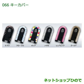 純正部品ダイハツ タント/タントカスタム キーカバー(ゴールド)純正品番 08630-K2079【LA600S LA610S】※066