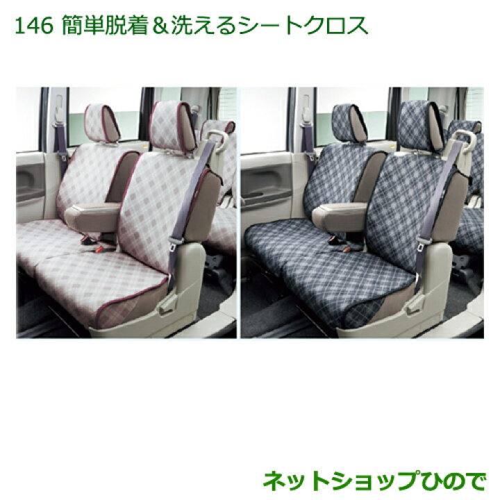 楽天市場】◯純正部品ダイハツ タント/タントカスタム簡単脱着＆洗える 