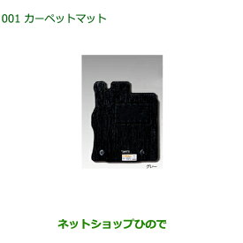 純正部品ダイハツ タントウェルカムシートカーペットマット 高機能タイプ・グレー 1台分 各純正品番 08210-K2379 08210-K2378※【LA600S LA610S】001