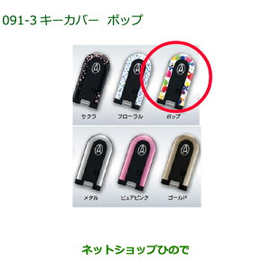 �������i�_�C�n�c �^���g�X���[�p�[ �L�[�J�o�[ �|�b�v�����i�� 08630-K2069�yLA600S LA610S�z��091