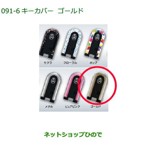 �������i�_�C�n�c �^���g/�^���g�J�X�^�� �L�[�J�o�[ �S�[���h�����i�� 08630-K2079�yLA600S LA610S�z��091