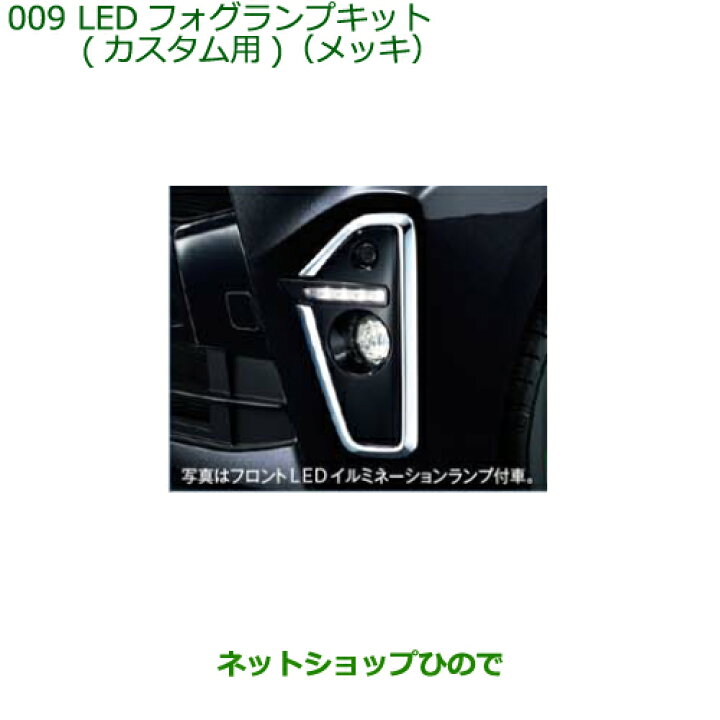 楽天市場】純正部品ダイハツ タント/タントカスタム LEDフォグランプ 