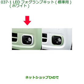 純正部品ダイハツ タント/タントカスタム LEDフォグランプキット 標準用 ホワイト純正品番 08580-K2044【LA650S LA660S】※037