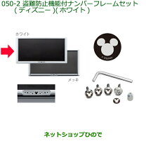 楽天市場】ナンバー フレーム ミッキーの通販