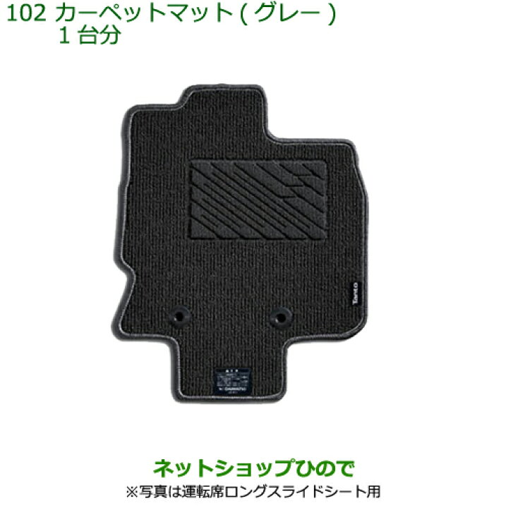 楽天市場】純正部品ダイハツ タント/タントカスタムカーペットマット 