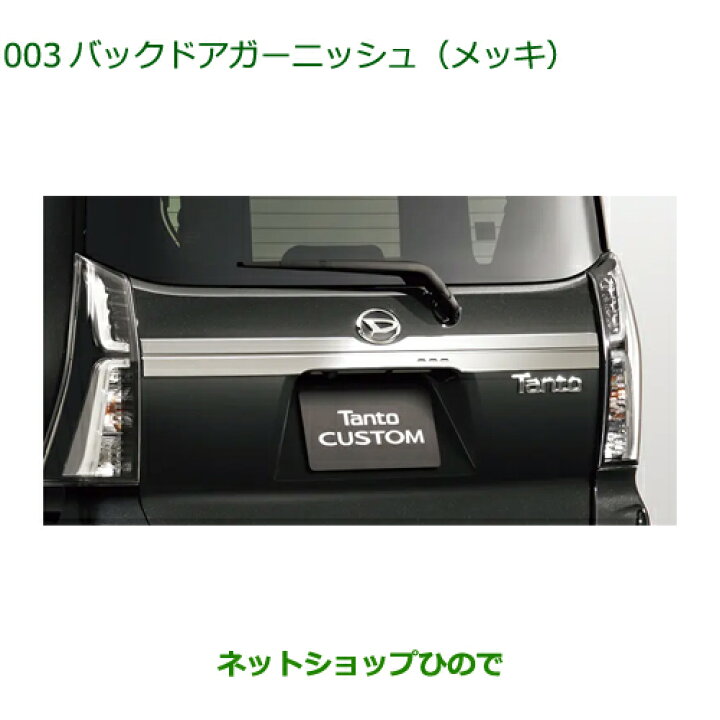 楽天市場】純正部品ダイハツ タント/タントカスタムバックドア 