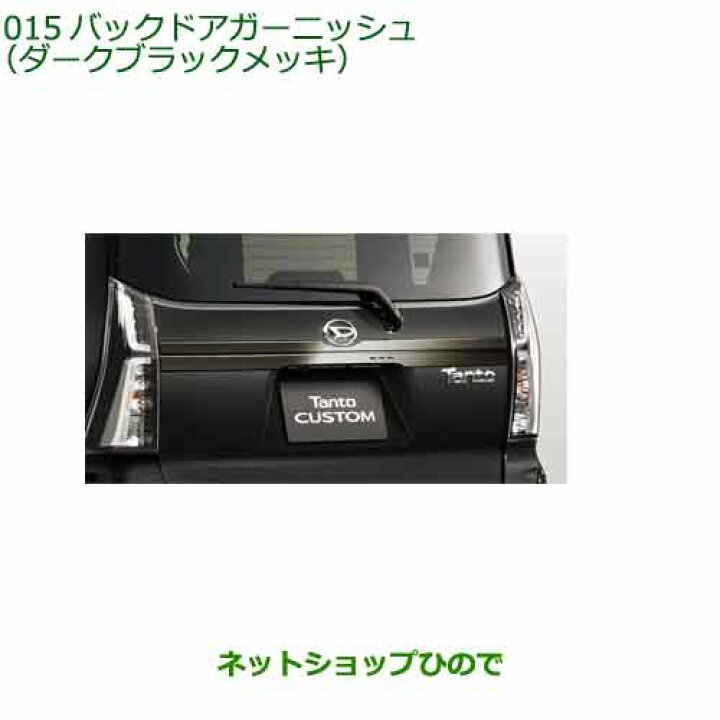 楽天市場】純正部品ダイハツ タント/タントカスタムバックドア 