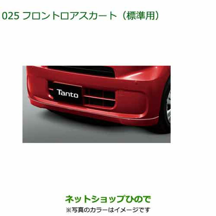 楽天市場】大型送料加算商品 純正部品ダイハツ タント/タントカスタム 