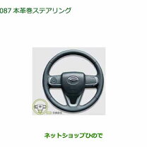 楽天市場】ダイハツ 純正部品 ステアリングの通販