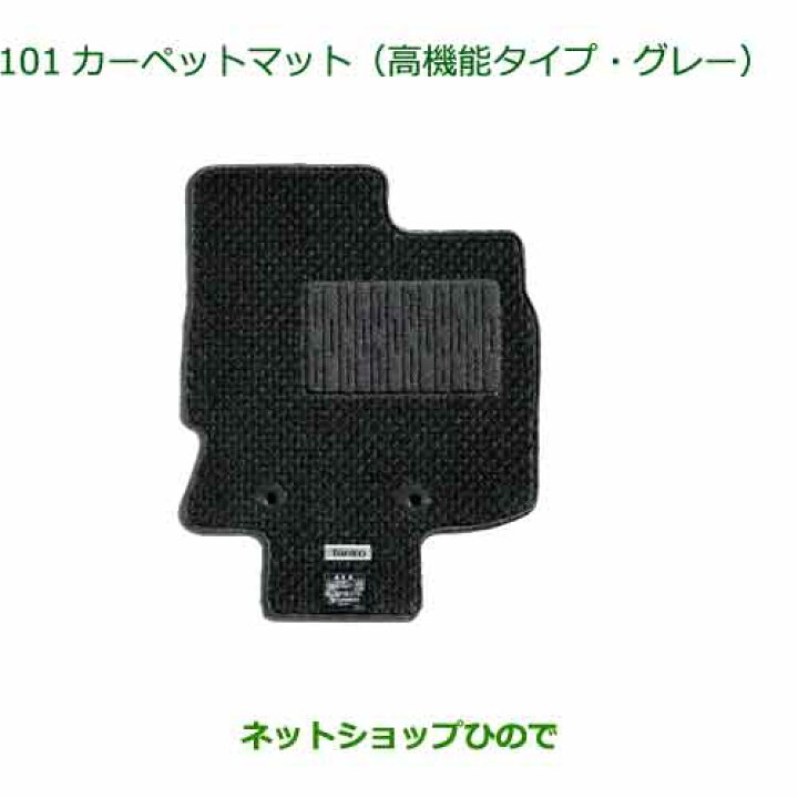 楽天市場】純正部品ダイハツ タント/タントカスタムカーペットマット 