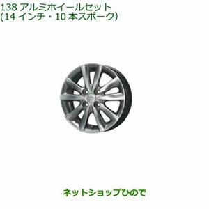 大型送料加算商品 ●純正部品ダイハツ タント フレンドシップアルミホイールセット(14インチ・10本スポーク)純正品番 08960-K2025 08639-K9000※【LA650S LA660S】138