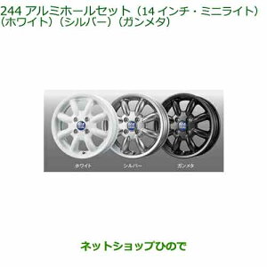 大型送料加算商品 ●純正部品ダイハツ タント フレンドシップアルミホイールセット(14インチ・ミニライト)純正品番 08960-K9014 08960-K9012 08960-K9013※【LA650S LA660S】244