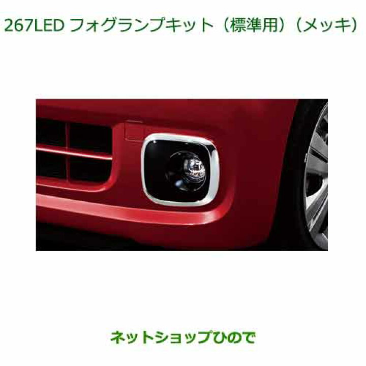 楽天市場】純正部品ダイハツ タント/タントカスタムLEDフォグランプ 