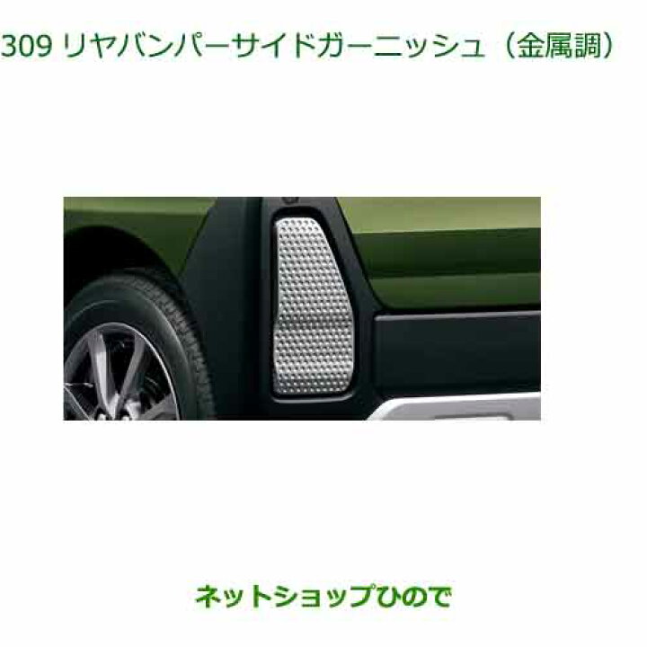 楽天市場】純正部品ダイハツ タント/タントカスタムリヤバンパーサイド 