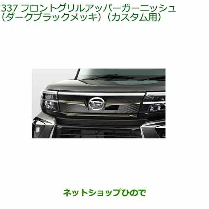 楽天市場】大型送料加算商品 純正部品ダイハツ タント/タントカスタム 