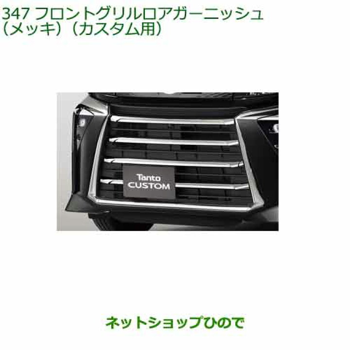 楽天市場】大型送料加算商品 純正部品ダイハツ タント/タントカスタム 