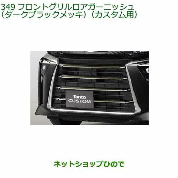 楽天市場】大型送料加算商品 純正部品ダイハツ タント/タントカスタム  