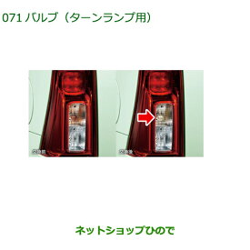 純正部品ダイハツ タント/タントカスタムバルブ ターンランプ交換用純正品番 08562-K2000※【LA650S LA660S】071