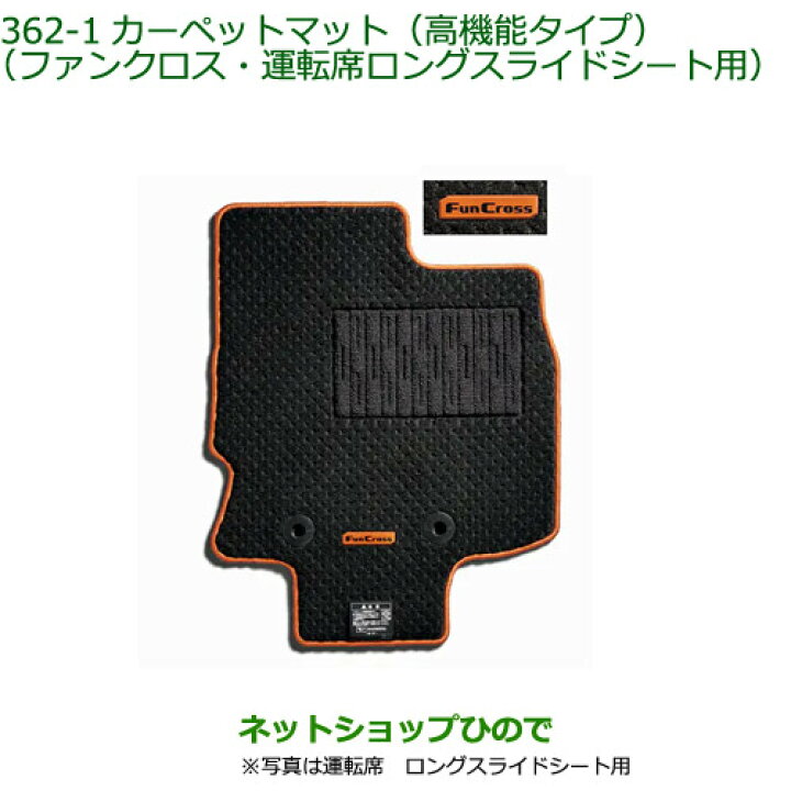楽天市場】純正部品ダイハツ タント/タントカスタムカーペットマット 