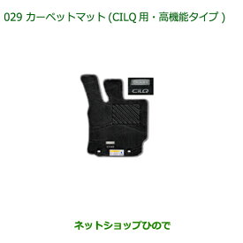 純正部品ダイハツ ブーンカーペットマット(CILQ用・高機能タイプ)(ダークグレー)2WD・4WD用純正品番 08210-K1048※【M700S M710S】029