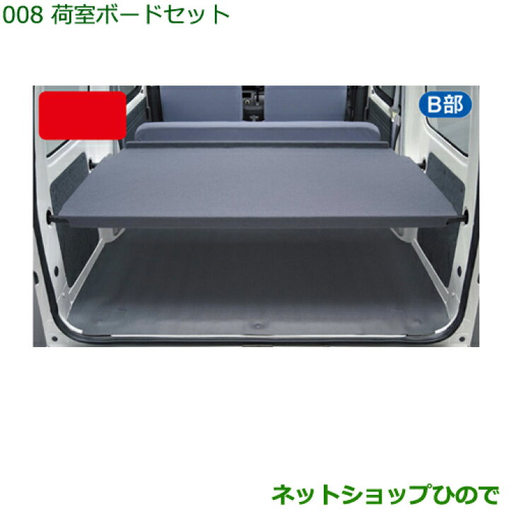 楽天市場】大型送料加算商品 ○純正部品ダイハツ ハイゼット カーゴ荷 