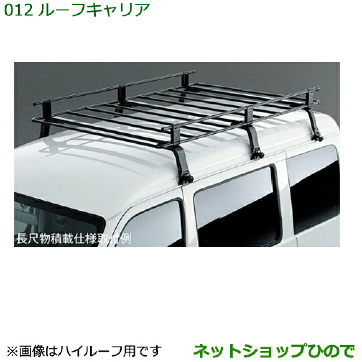 楽天市場】大型送料加算商品 純正部品ダイハツ ハイゼット カーゴ 