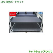 楽天市場】ハイゼットカーゴ 荷室ボードの通販