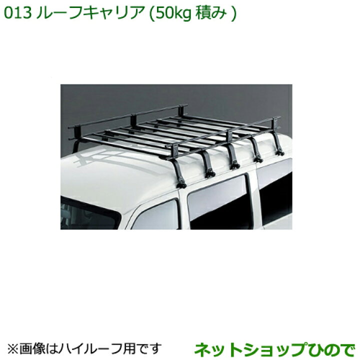 楽天市場】大型送料加算商品 純正部品ダイハツ ハイゼット カーゴ 